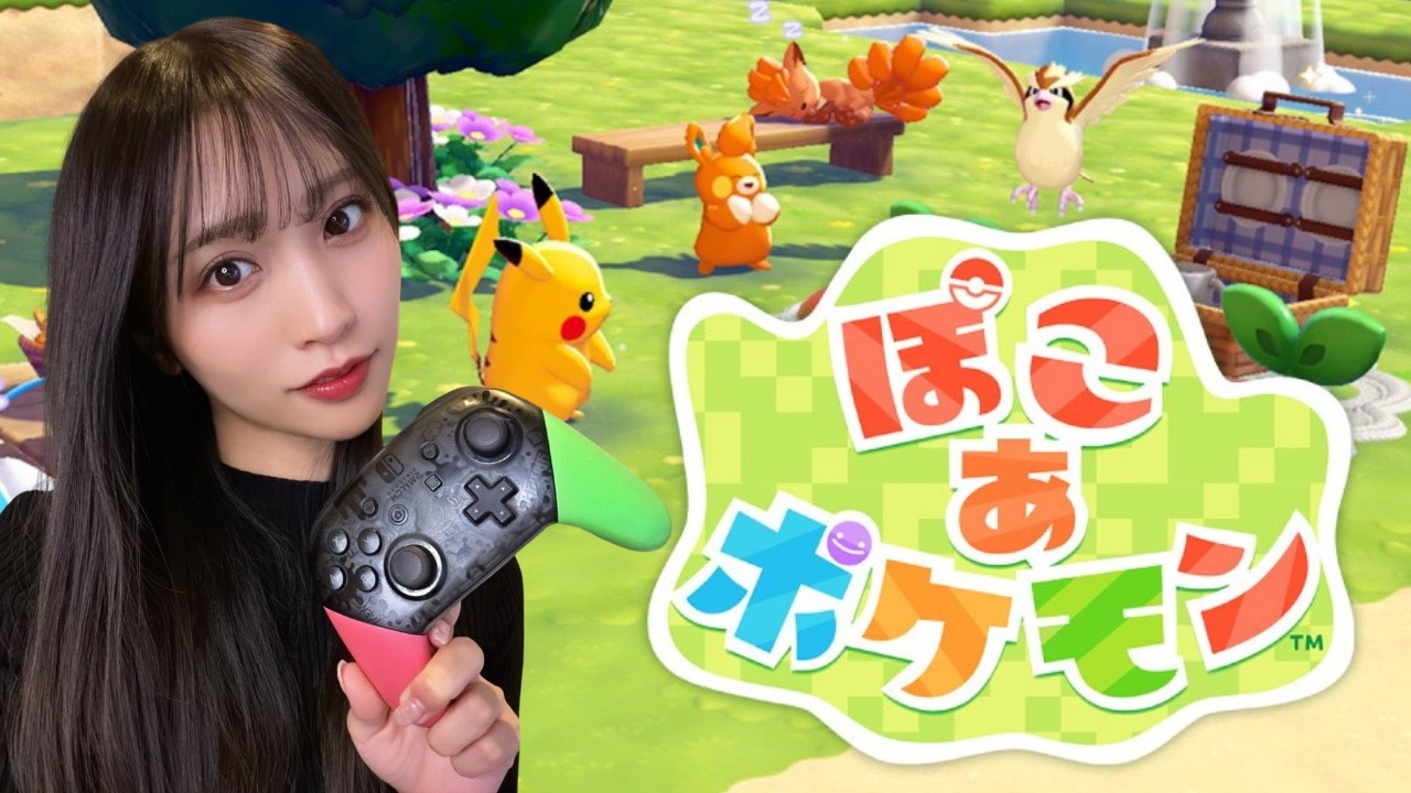 [顔出し]ぽこ あ ポケモン #1 絶対に沼るゲーム😂初見プレイ❣