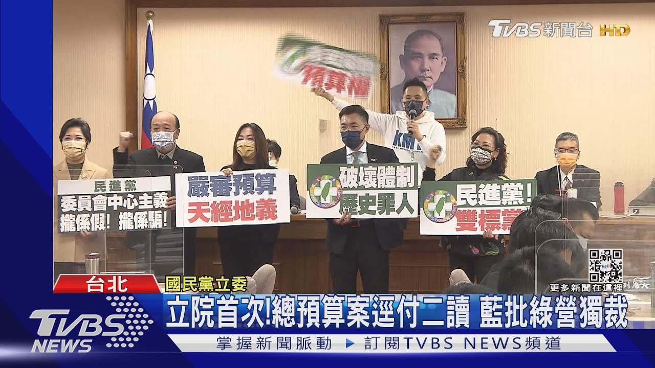 立院首次!總預算案逕付二讀 藍批綠營獨裁