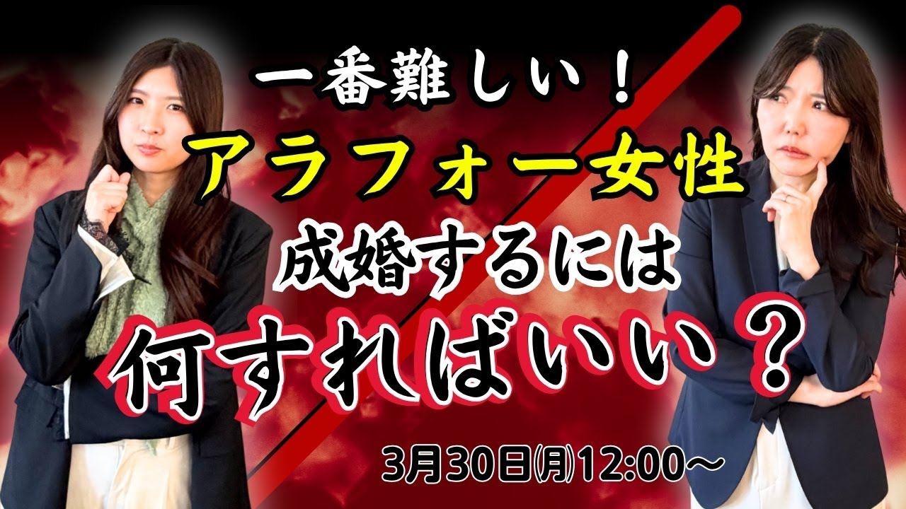 アラフォー女性が成婚するためにやるべきこと