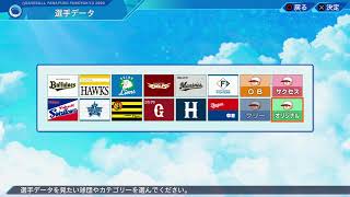 パワプロ2023のアプデ見るよ