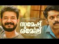 Latest Malayalam Movie Malayalam Full Movie Malayalam Comedy Full Movie
