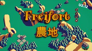 【Thronefall】(Update2.12)「Freifort」農地
