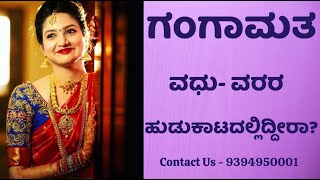 Gangamata Matrimony Services