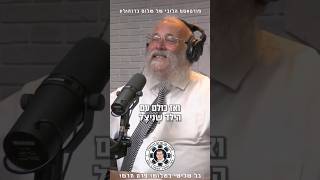 הרב מרדכי נוימן מספר מאיפה נולד הביטוי הילד שְׁנִיצֵל? הפרק המלא זמין לצפייה בערוץ!