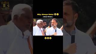 Download lagu Rahul gandhi funny troll video | translater got stucked at the moment 🤣 #comedy #funny #rahulgandhi mp3