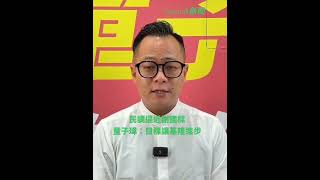 (影)民調逼近現任市長謝國樑 童子瑋展現勝選信心：目標讓基隆進步、城市再造