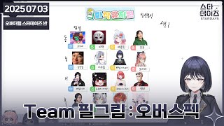 2025 07 03 🖤 마작유치원