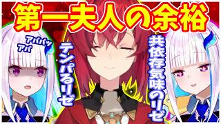 たまにテンパるリゼ様 / かつて共依存気味だったリゼ様【アンジュ / にじさんじ】