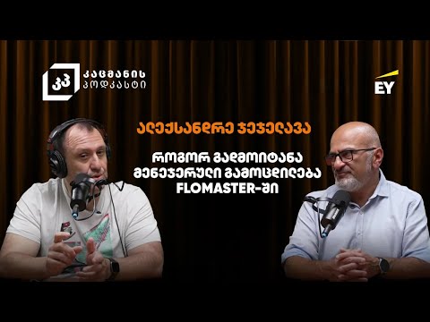 როგორ შეძლო 50,000-ზე მეტი ადამიანის დაინსპირირება ქოუჩინგ-სესიებით - სანდრო ჯეჯელავა