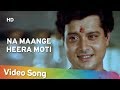 Na Mange Hira Moti Maa Beti 1987 Sachin Pilgaonkar Meenakshi Seshadri Rakhi Song