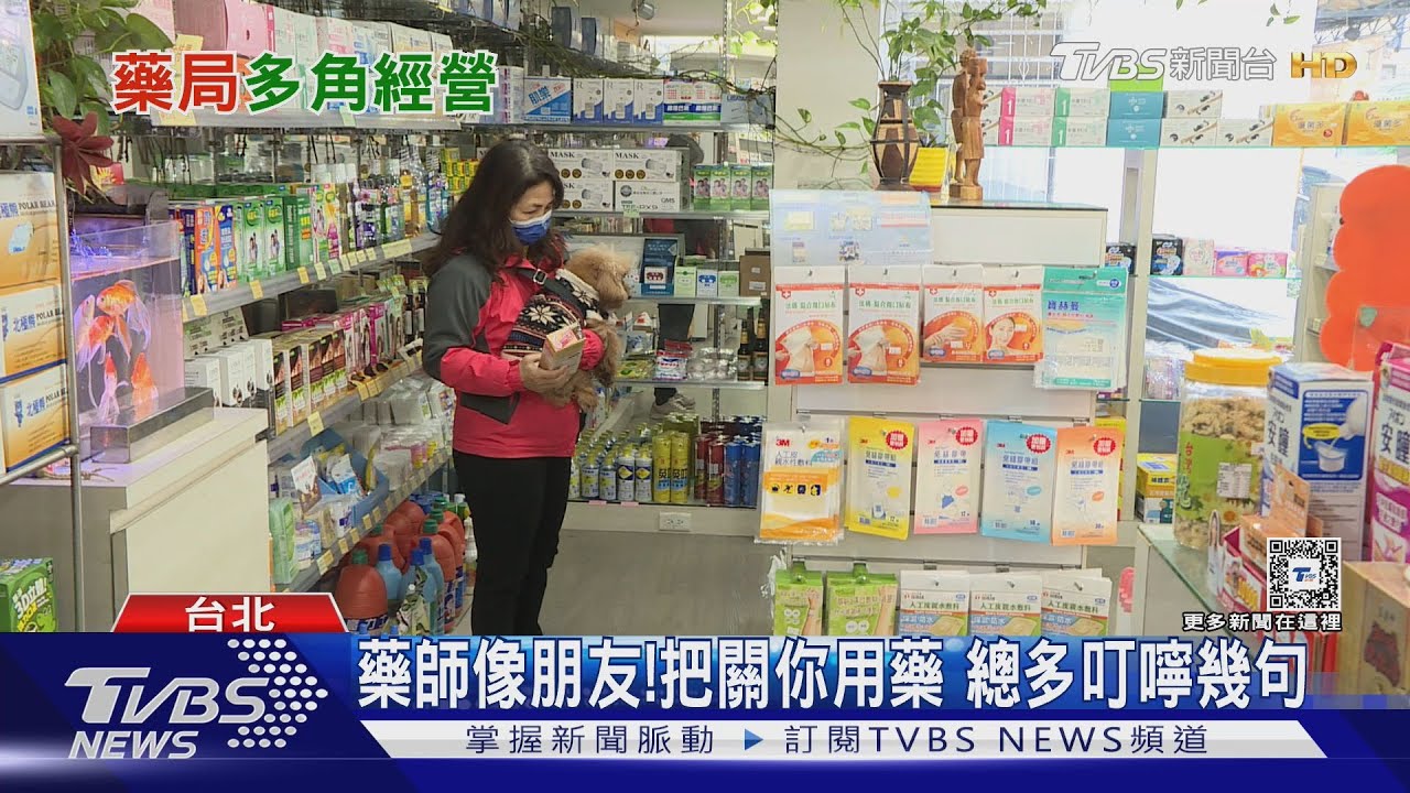 藥局現整併潮?家數過多?購物習慣改 將迎來另一波變化