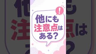 新NISAでも"損する買い方"があります。知っていますか？ #新NISA #投資初心者