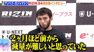 【RIZIN】ガジャマトフ、伊藤裕樹にKO負けで計量オーバーを謝罪　『RIZIN.54』試合後インタビュー