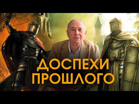 Our Knightly Past. Unique Stories of Searching for Origins