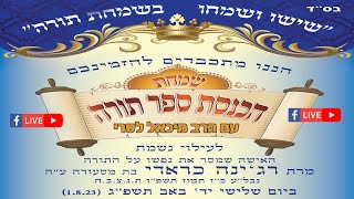 צפו בשידור חי ????הכנסת ספר תורה מבית הרב מיכאל לסרי  (הרב מיכאל לסרי) - התמונה מוצגת ישירות מתוך אתר האינטרנט יוטיוב. זכויות היוצרים בתמונה שייכות ליוצרה. קישור קרדיט למקור התוכן נמצא בתוך דף הסרטון