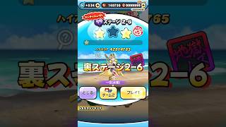 ぷにぷに裏ステージ2-6特効無しで一花水着勝ちました