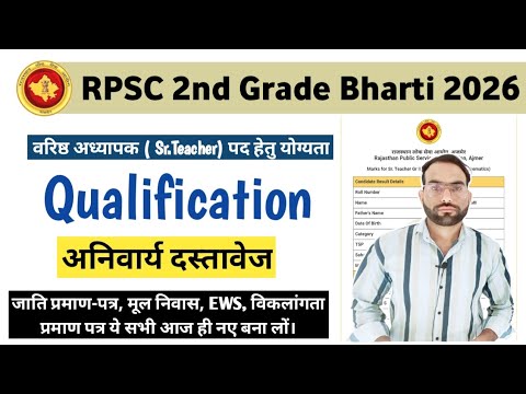 Rpsc 2nd Grade 2026 Qualification ll Sr. Teacher Eligibility ll Second Grade Post Qualification