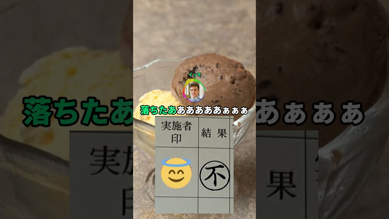 ワイ、あと10分で合格発表!!!!#shorts  #おもしろ