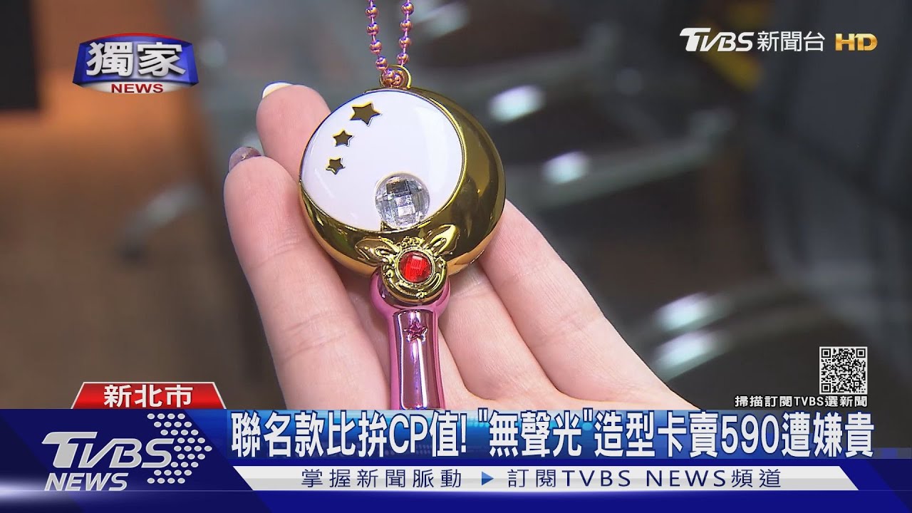 造型悠遊卡也漲價? 售590元「撕開標籤」429元