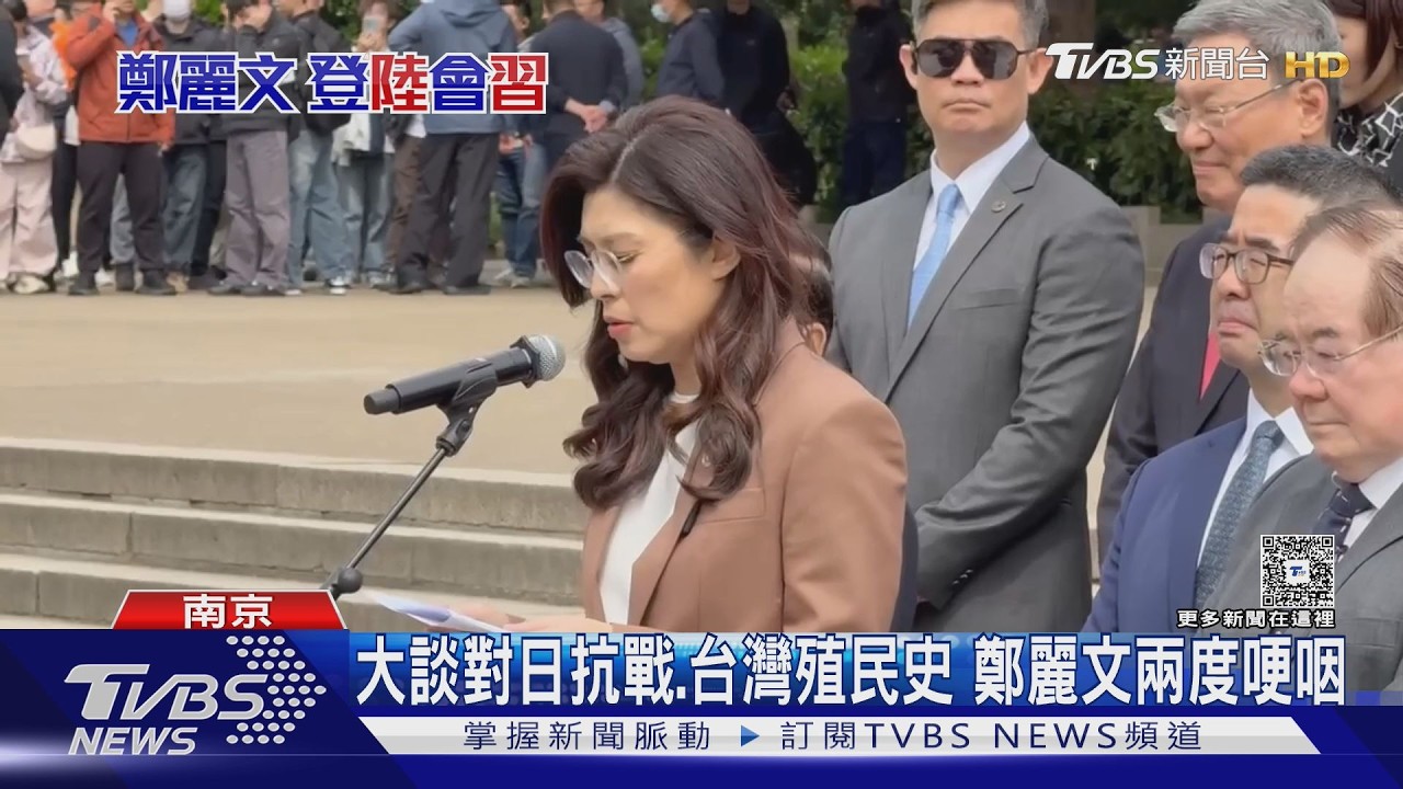 影音/鄭麗文謁中山陵提孫中山創「中華民國」!談抗日兩度哽咽