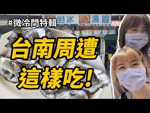 李懿 - 跟著愛吃輝，來到台南其他區