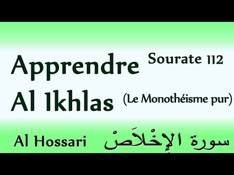 Apprendre sourate 112 Al ikhlas (Le monothéisme pur) El hossari [courte sourate a apprendre] Coran
