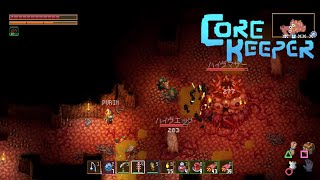 未知なる洞窟にてキモイ生物と戯れる【Core Keeper】