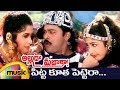 Alluda Majaka Telugu Movie Songs Pitta Kootha Music Video Chiranjeevi Rambha Ramya Krishna
