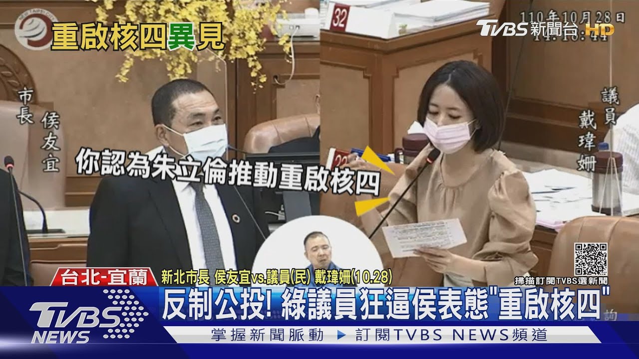 反制公投! 綠議員狂逼侯表態「重啟核四」