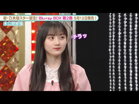 乃木坂46 5期生 川﨑桜 テレビ初ソロ歌唱後に…?│『新・乃木坂スター誕生!』未公開映像【Blu-ray 第2巻 2023.5.12 リリース】
