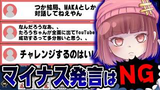 コメントと喧嘩!? 一発でBANをしない理由【雀魂】