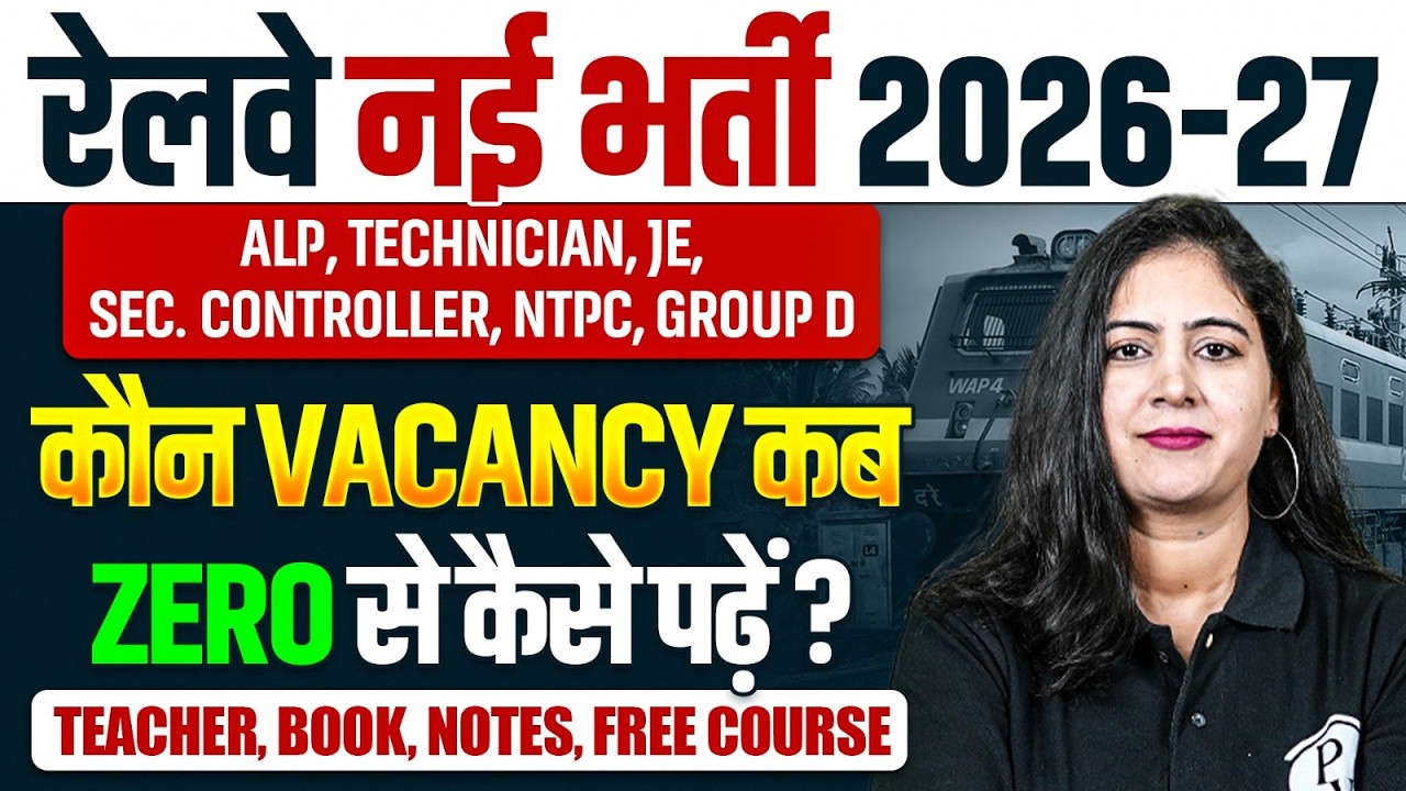 Railway New Vacancy 2026 | कौन सी Vacancy कब ? 🤔 | ALP, Tech, JE, NTPC, Group D, Section Controller