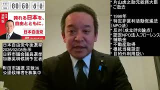 片山虎之助氏が止めようとしたNPO法――いまフローレンス補助金疑惑で問われる制度の穴　2025年12月21日（日）