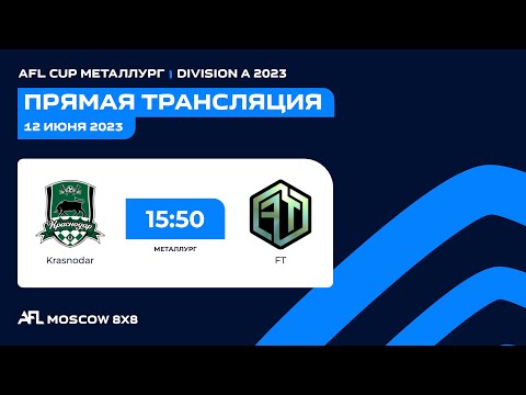 AFL23. AFL Cup Металлург. Division A. Day 5. Krasnodar-FT