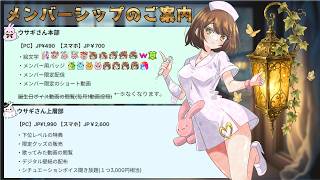 【メンバーシップご案内】PCからのメンバーシップ登録がお安いです🐰👻🍑
