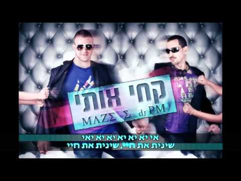 maor kagan vs pm vs maze - קחי אותי