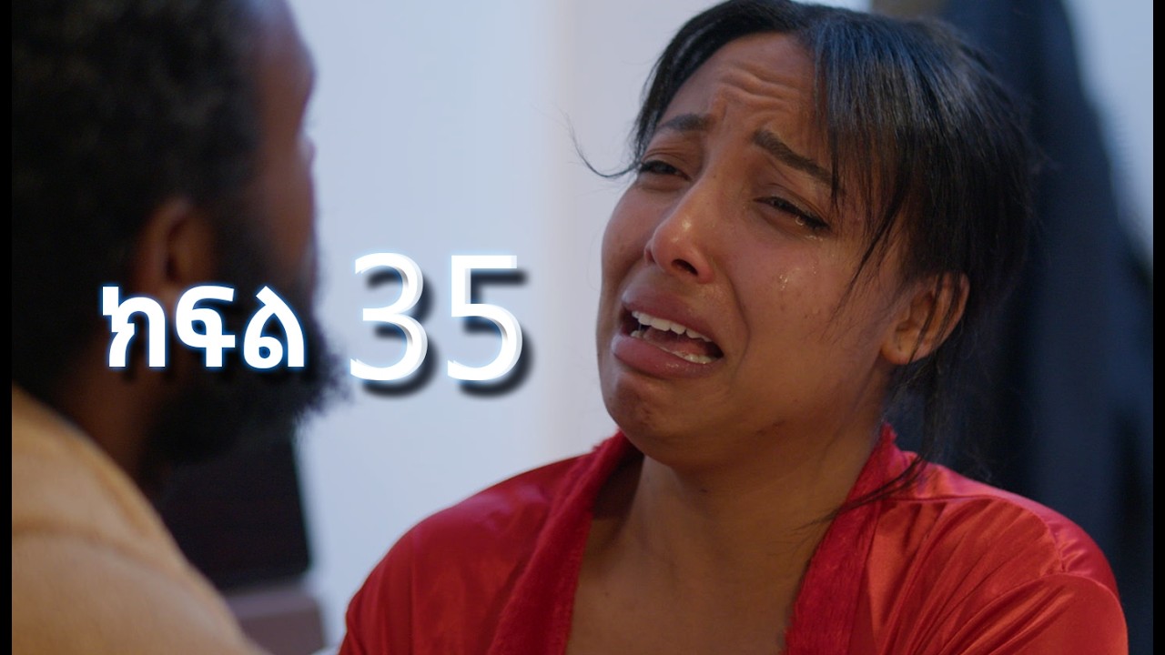 ሳቤላ || ክፍል 35 || New Ethiopian Drama | አዲስ አማርኛ ተከታታይ ድራማ ||