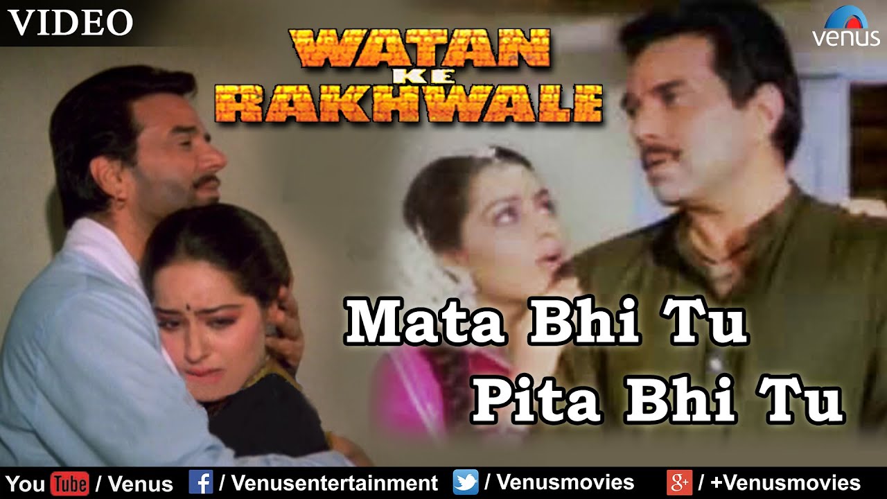Mata Bhi Tu Pita Bhi Tu Lyrics | Watan Ke Rakhwale | Ashok Kumar, Dharmendra, Mithun Chakraborty, Sridevi, Sunil Dutt | Anuradha Paudwal, Mohammed Aziz | Laxmikant-Pyarelal
