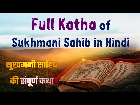 Sukhmani Sahib In Hindi || Full Katha || सुखमनी साहिब की पूरी कथा हिंदी में  🙏