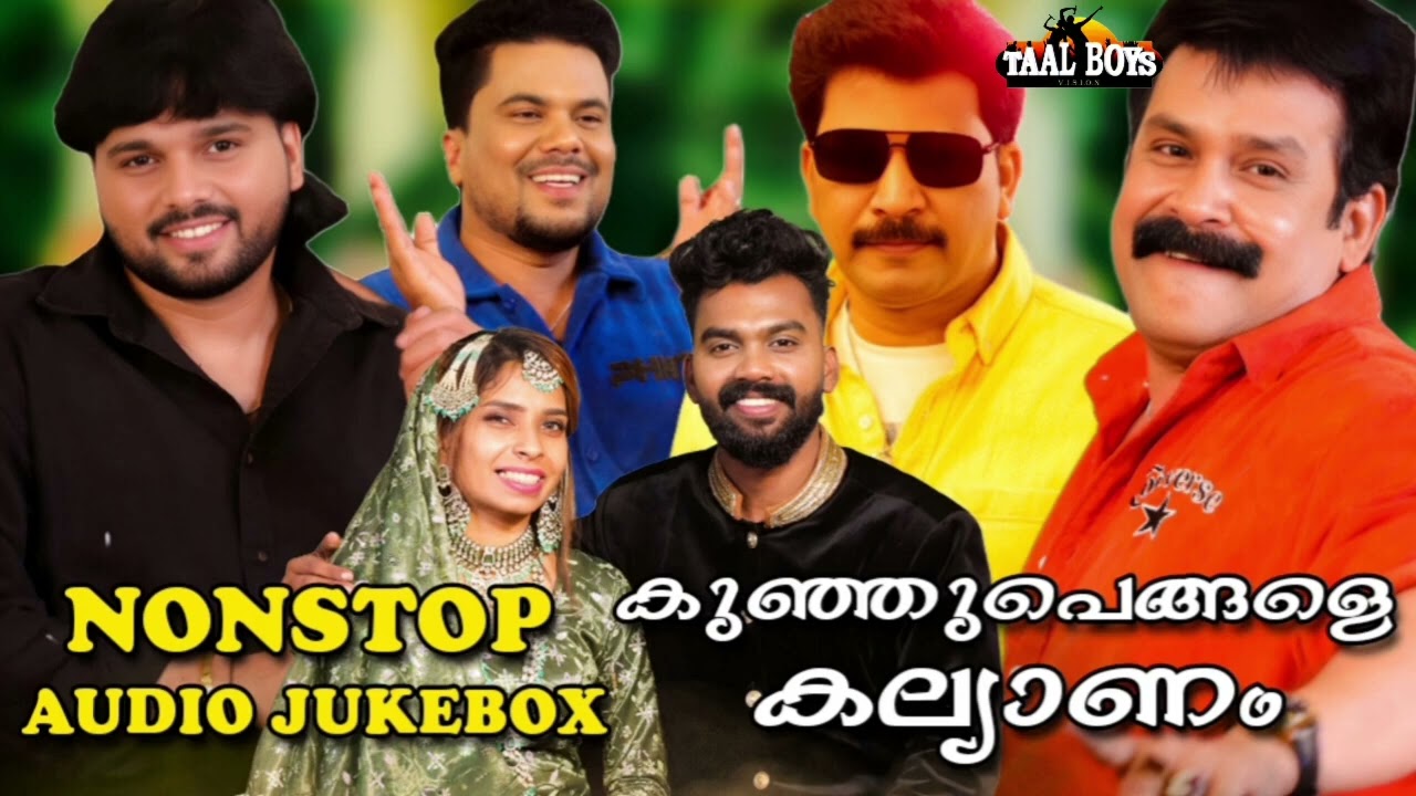 കല്യാണവീട് ഇളക്കിമറിച്ച മാപ്പിളപ്പാട്ടുകൾ Nonstop Mappilappatt