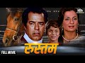 Rustom 1982 The Champion Full Thrilling Movie Dara Singh Randhawa Tanuja Samarth Nhmovies
