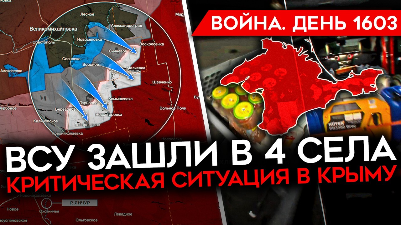 ДЕНЬ 1603. КРИТИЧЕСКАЯ СИТУАЦИЯ В КРЫМУ/ МАДЯР В ЧЕРНОМ МОРЕ/ УСПЕХ ВСУ/ ДРОН СБ?
