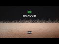 Хиты 2020-Бьянка - Наши Тела