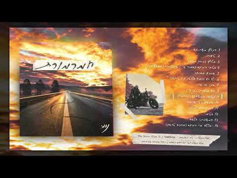 Video thumbnail for Nishar Ba’mishpacha - נשאר במשפחה