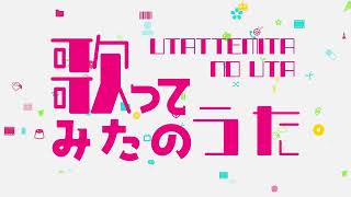 でふざけた声でオメデトーゴザイ⤵︎マス!⤴︎って言ってるの私です(^q^)思いのほか目立ってた(^q^)おめでたい気持ちはホント(^q^)(00:00:23 - 00:04:50) - 【27人合唱】歌ってみたのうた/誕生日に豪華メンバーで歌ってみた