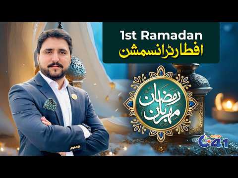 Ramzan Meharban Special Iftar Transmission | 1st Ramadan | 19 Feb 2026 | City 41