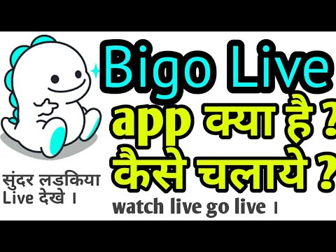 How to use bigo live app in hindi kaise chalaye