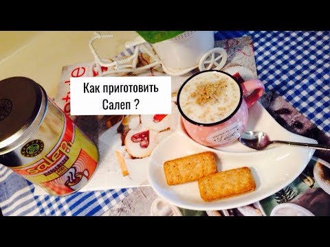 Как приготовить Салеп ( salep )? / Мои новинки / Madame Coco / Paşabahçe