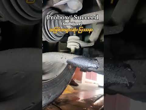 #toyota #probox #succeed #stabilizer #automobile #mechanic #youtubeshorts #foryou#2025 #car #victor