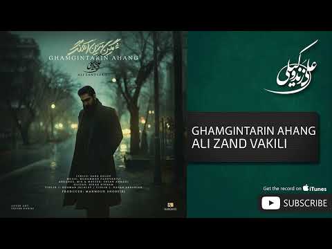 Ali Zand Vakili - Ghamgintarin Ahang ( علی زندوکیلی - غمگین ترین آهنگ )